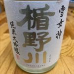 純米大吟醸 雪女神