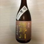 純米大吟醸 源流 冷卸