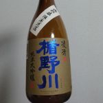 純米大吟醸 凌冴