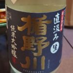 純米大吟醸 直汲み