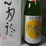 心月輪 (しんげつりん) 日本酒 新潟 池浦酒造