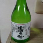 霧の塔 (きりのとう) 日本酒 新潟 津南醸造