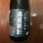 湊屋藤助 (みなとやとうすけ) 日本酒 新潟 白瀧酒造