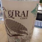雷鳥 (らいちょう) 日本酒 長野 尾澤酒造場