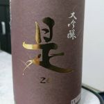 是 (ぜ) 日本酒 岐阜 玉泉堂酒造