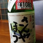 さんやほう (さんやほう) 日本酒 岐阜 小坂酒造場