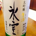 飛騨高山 (ひだたかやま) 日本酒 岐阜 老田酒造店