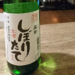 昇勢 (しょうせい) 日本酒 愛知 永井酒造場