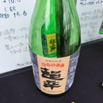 平勇正宗 (ひらいさみまさむね) 日本酒 愛知 渡辺酒造