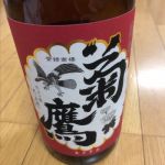 山廃 本醸造 無濾過生酒 比翼