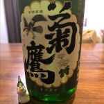 山廃 純米吟醸 雲外蒼天