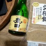豊田正宗 (とよたまさむね) 日本酒 愛知 豊田酒造