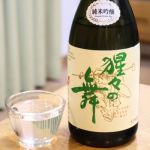 猩々菊 (しょうじょうぎく) 日本酒 滋賀 音瀬酒造場