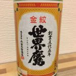 世界鷹 (せかいたか) 日本酒 埼玉 小山本家酒造