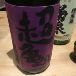 亀の尾蔵舞 (かめのおくらぶ) 日本酒 京都 竹野酒造