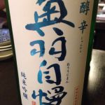 奥羽自慢