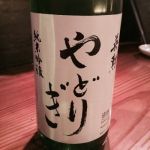 英勲 やどりぎ (えいくん やどりぎ) 日本酒 京都 齊藤酒造