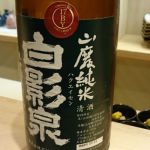 白影泉 (はくえいせん) 日本酒 兵庫 下村酒造店