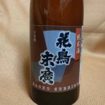 花鳥末廣 (かちょうすえひろ) 日本酒 兵庫 鴨庄酒造