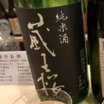 蔵王桜 (ざおうざくら) 日本酒 奈良 美吉野醸造