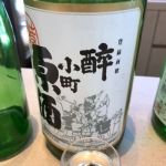 酔小町 (よいこまち) 日本酒 滋賀 西田酒造