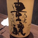 豊醸 (ほうじょう) 日本酒 愛知 澤田酒造