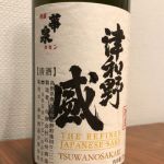 津和野盛 (つわのさかり) 日本酒 島根 華泉酒造