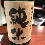 菊日本 (きくにほん) 日本酒 兵庫 三宅酒造