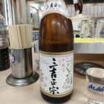 三吉正宗 (みよしまさむね) 日本酒 広島 アシードブリュー