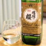 同期の桜 (どうきのさくら) 日本酒 広島 江田島銘醸