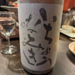 呉鶴 (くれつる) 日本酒 広島 三宅本店