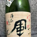 いい風 (いいかぜ) 日本酒 広島 山岡酒造