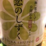 関西一 (かんさいいち) 日本酒 広島 柄酒造