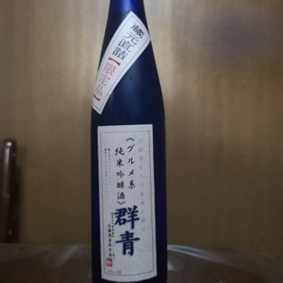 群青(ぐんじょう) | 日本酒 評価・通販 SAKETIME