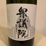 白陽 (はくよう) 日本酒 福島 大谷忠吉本店