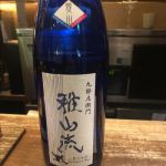 山香桜 (やまがざくら) 日本酒 大分 二宮酒造