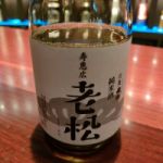 スエヒロ（寿恵広）老松 (すえひろおいまつ) 日本酒 兵庫 老松酒造