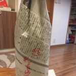 東豊国 (あずまとよくに) 日本酒 福島 豊国酒造