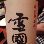雪国 (ゆきぐに) 日本酒 長野 黒澤酒造