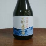 米の凛 (こめのりん) 日本酒 栃木 北関酒造