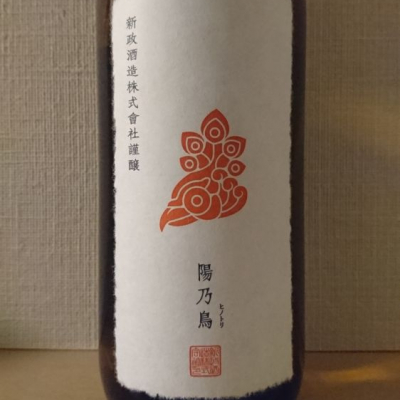 陽乃鳥 ひのとり 日本酒 評価 通販 Saketime 陽乃鳥 ひのとり 日本酒 評価 通販 Saketime