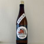 大天狗 (だいてんぐ) 日本酒 福島 大天狗酒造