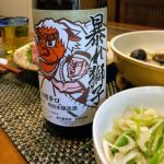 暴れ獅子 (あばれじし) 日本酒 山形 東の麓酒造有限会社