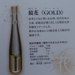 鏡花 (きょうか) 日本酒 石川 福光屋