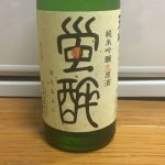 蛍酔 (ほたるよい) 日本酒 佐賀 天山酒造