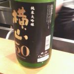 横山五十