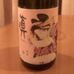 真 純米吟醸PURE (しん じゅんまいぎんじょうぴゅあ) 日本酒 埼玉 北西酒造株式会社