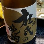 杜氏の晩酌 (とうじのばんしゃく) 日本酒 新潟 吉乃川