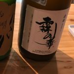 霧の華 (きりのはな) 日本酒 福島 有賀醸造