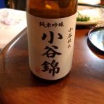 小谷錦 (おたりにしき) 日本酒 長野 北安醸造